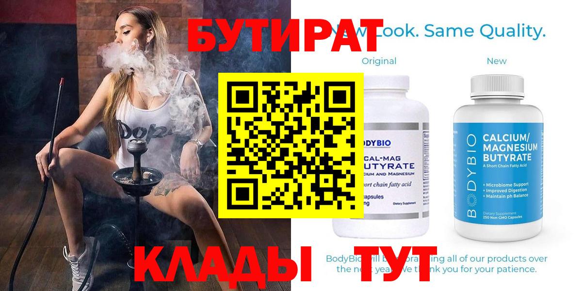 БУТИРАТ жидкий экстази Туймазы
