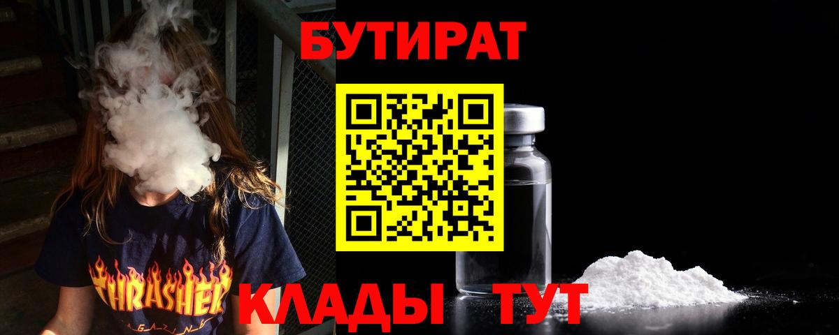 БУТИРАТ 99%  Вход с VPN  Туймазы 