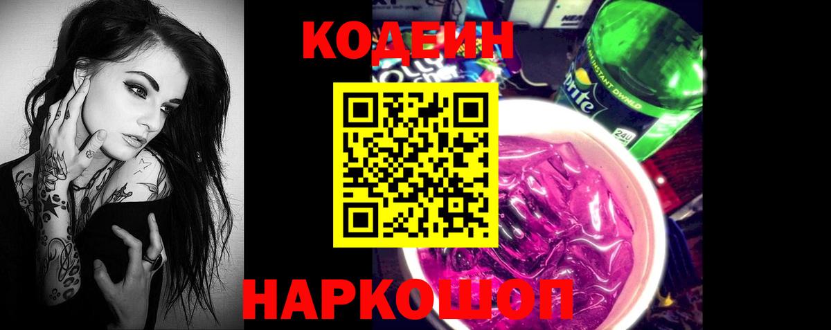 Codein напиток Lean (лин)  Вход с VPN  закладки  Туймазы 