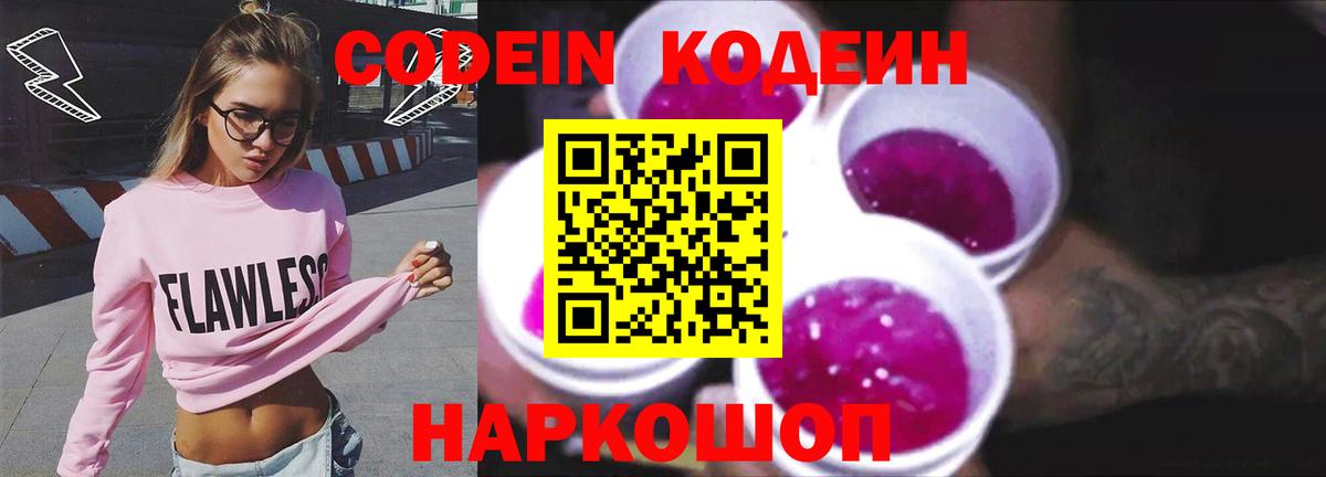Кодеин Purple Drank Туймазы