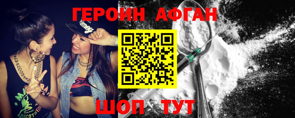ГЕРОИН хмурый Туймазы